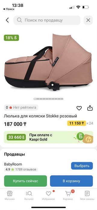 Люлька для коляски Stokke розовый