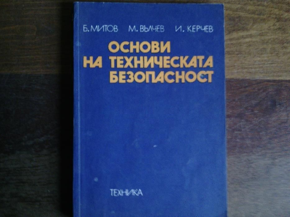 Техническа литература за ВУЗ
