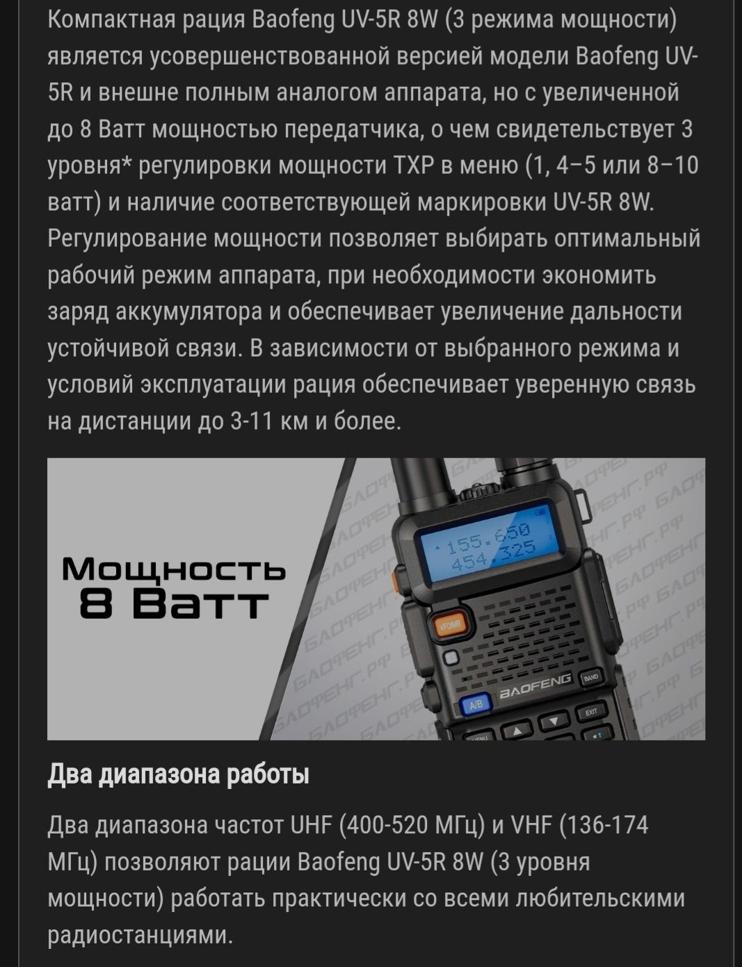 Рация baofeng uv5r-8w