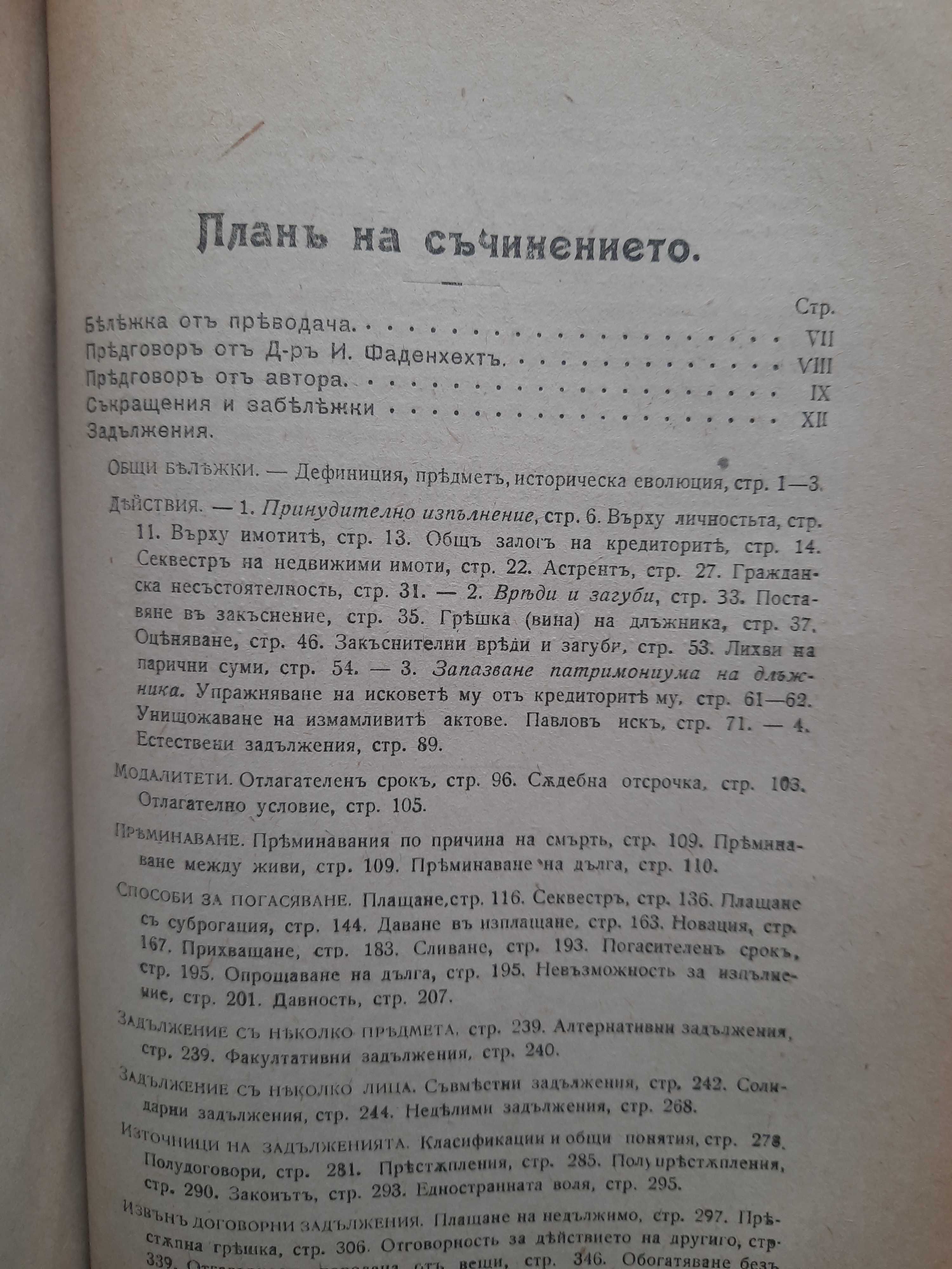 Елементарно ръководство по гражданско право, части 1 и 2