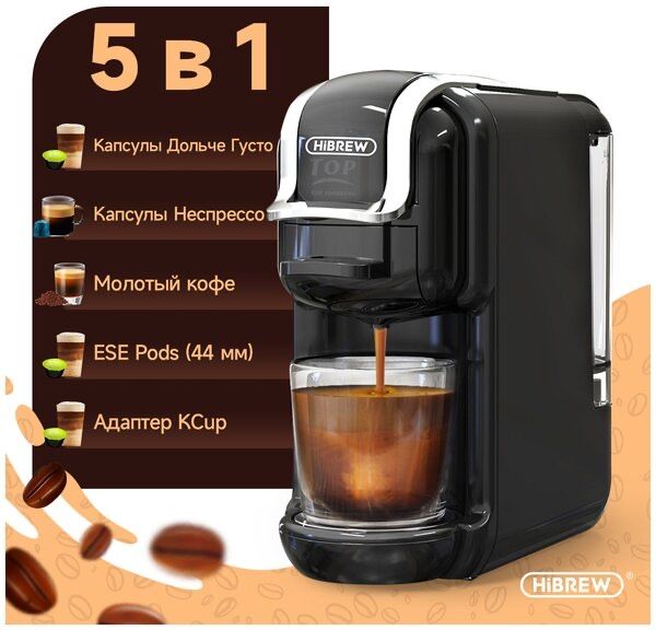 Кофемашина HiBREW H2B