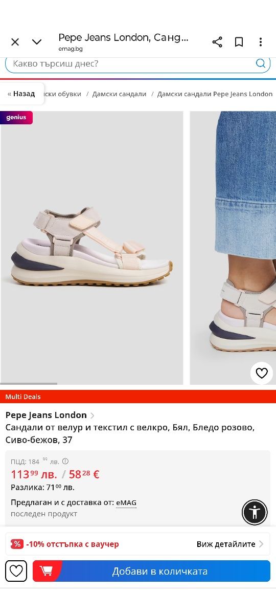 Летни сандали pepe jeans