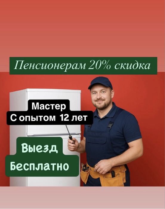 Ремонт холодильников морозильников стиральных машин