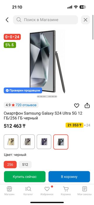 S 24 ultra 256 гб
