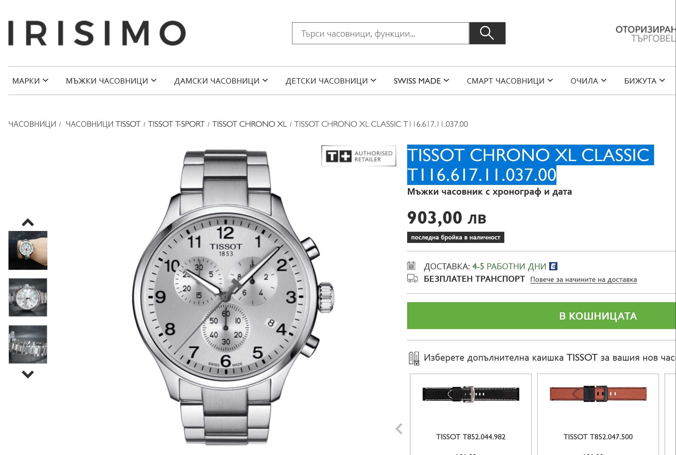 TISSOT CHRONO XL CLASSIC чисто нов часовник с кутия 100% оригинален
