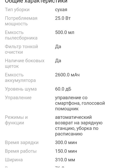 Робот пылесос     .