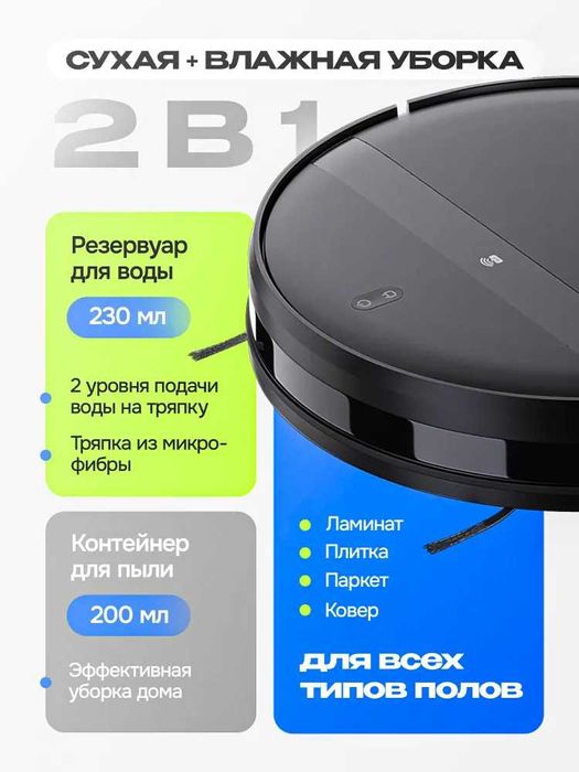 Робот пылесос с влажной и сухой уборкой 5500 Па