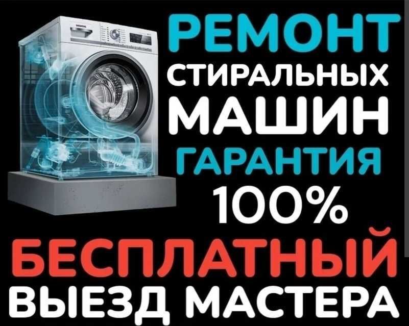 Грамотный ремонт стиральныx машин.