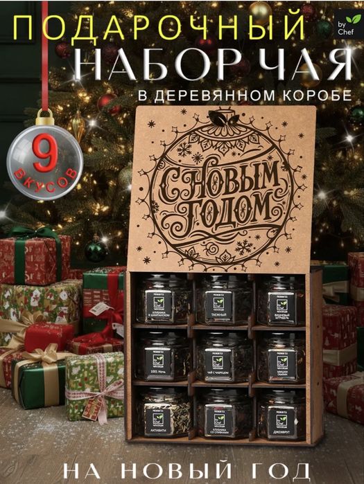 Новогодний подарок