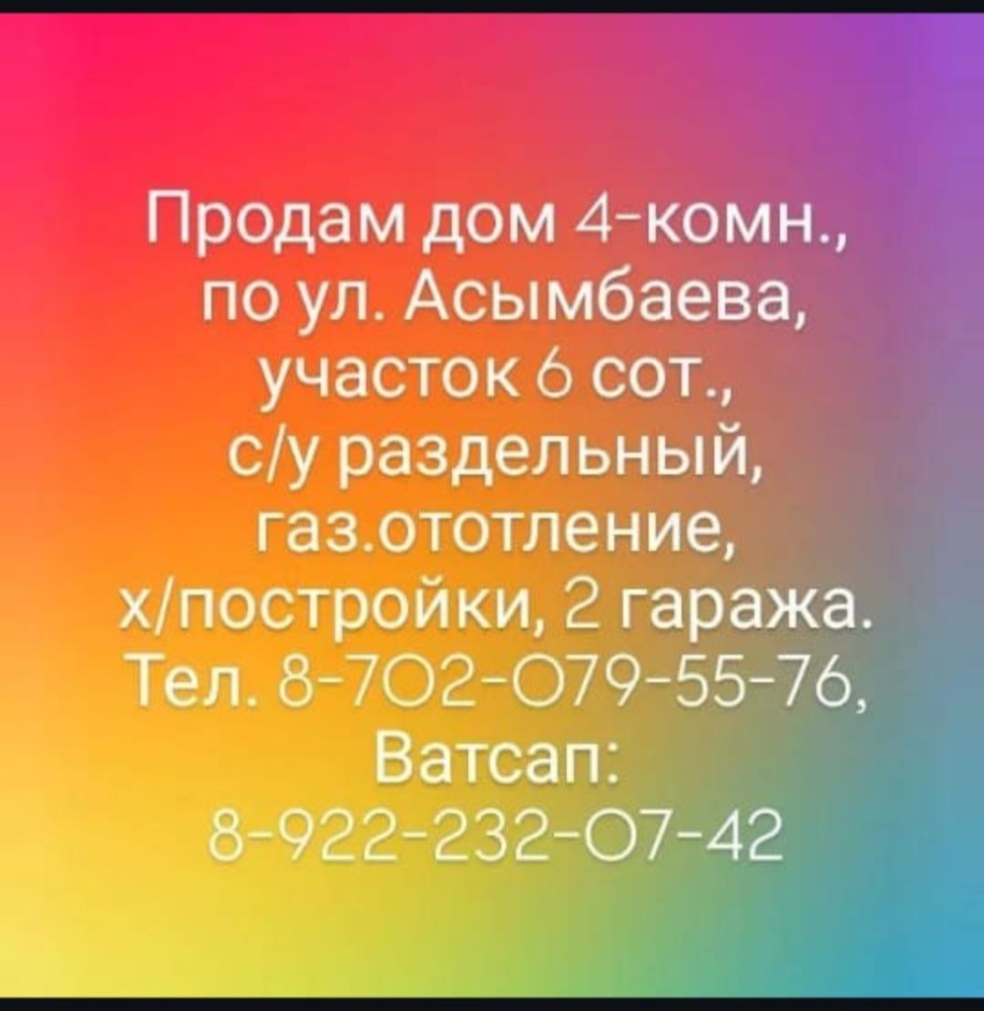 Продам дом, в черте города