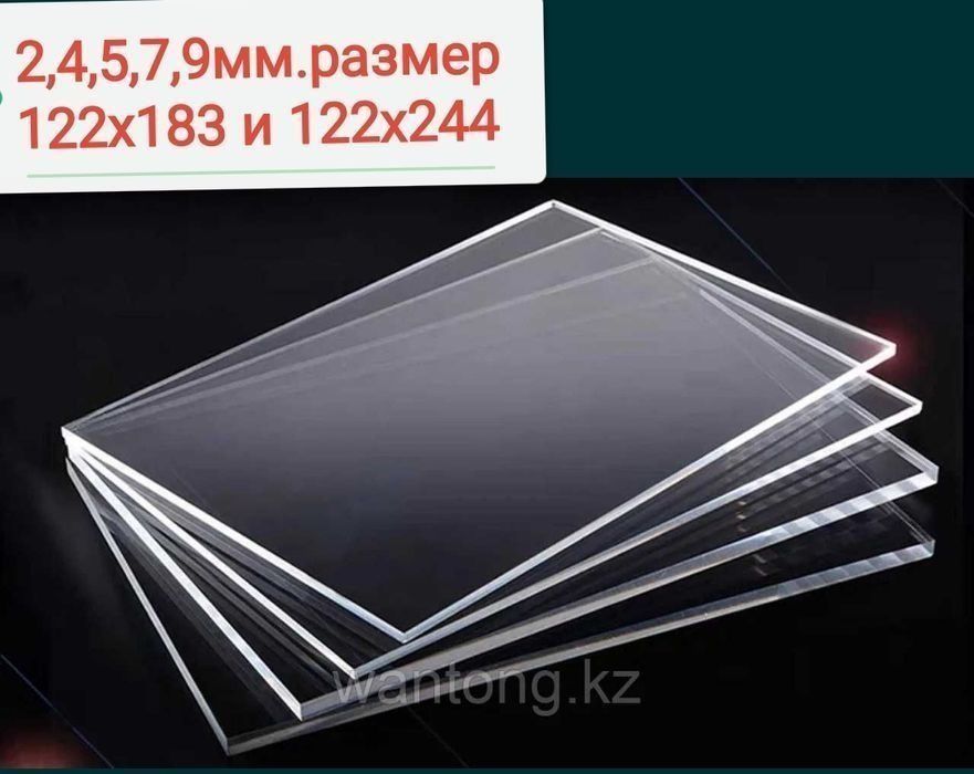 Оргстекло прозрачное и матовый