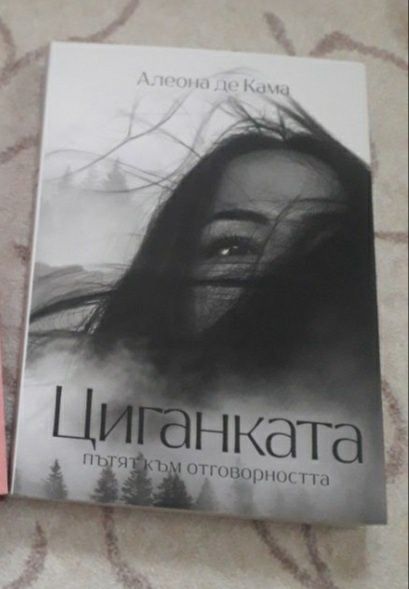 Книга Циганката ..