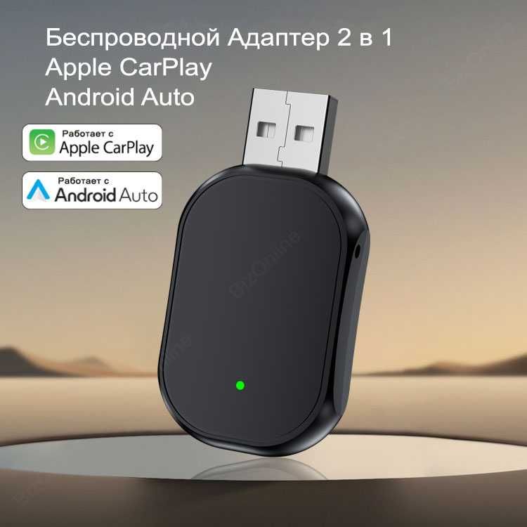 Адаптер 2 в 1 Apple CarPlay AndroidAuto