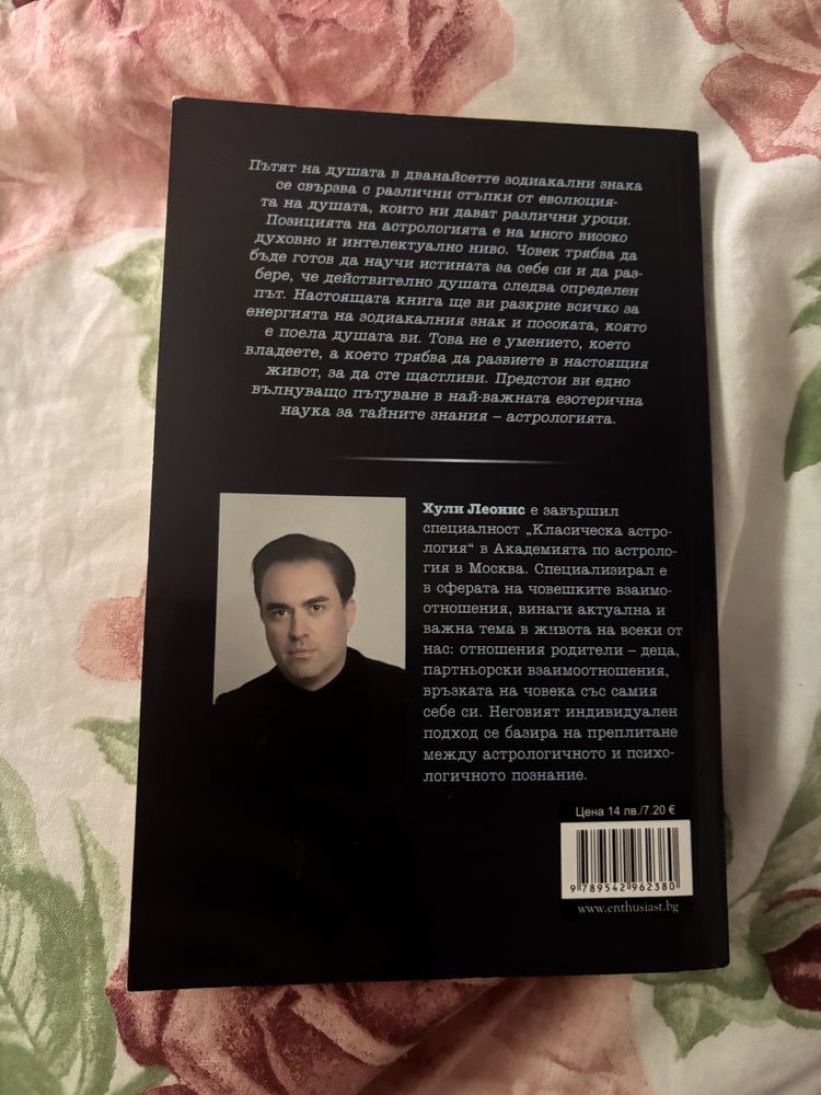 Книга - Пътят на душата през зодиака