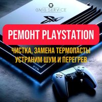 Ремонт Playstation, X BOX, STEAM DECK, PSP, чистка, замена термопасты