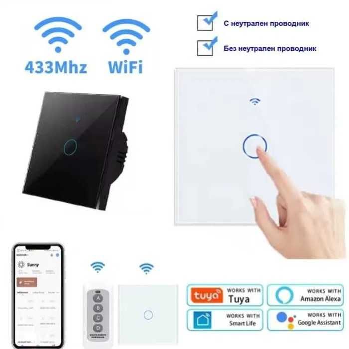 WiFi сензорен ключ за осветление + RF контрол