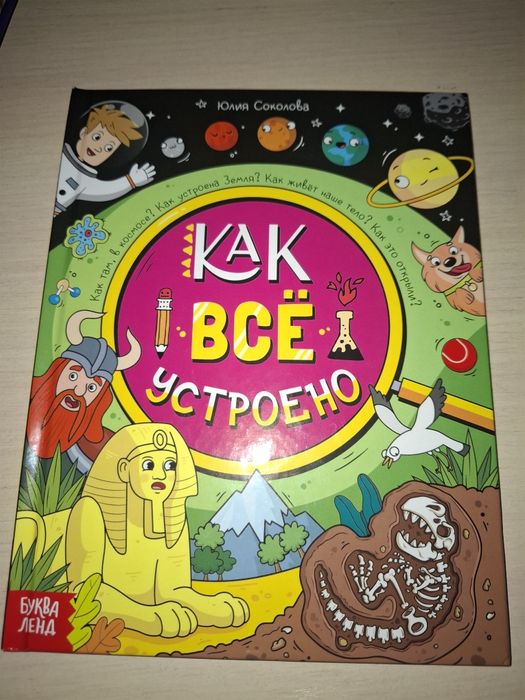 Как все устроено книга