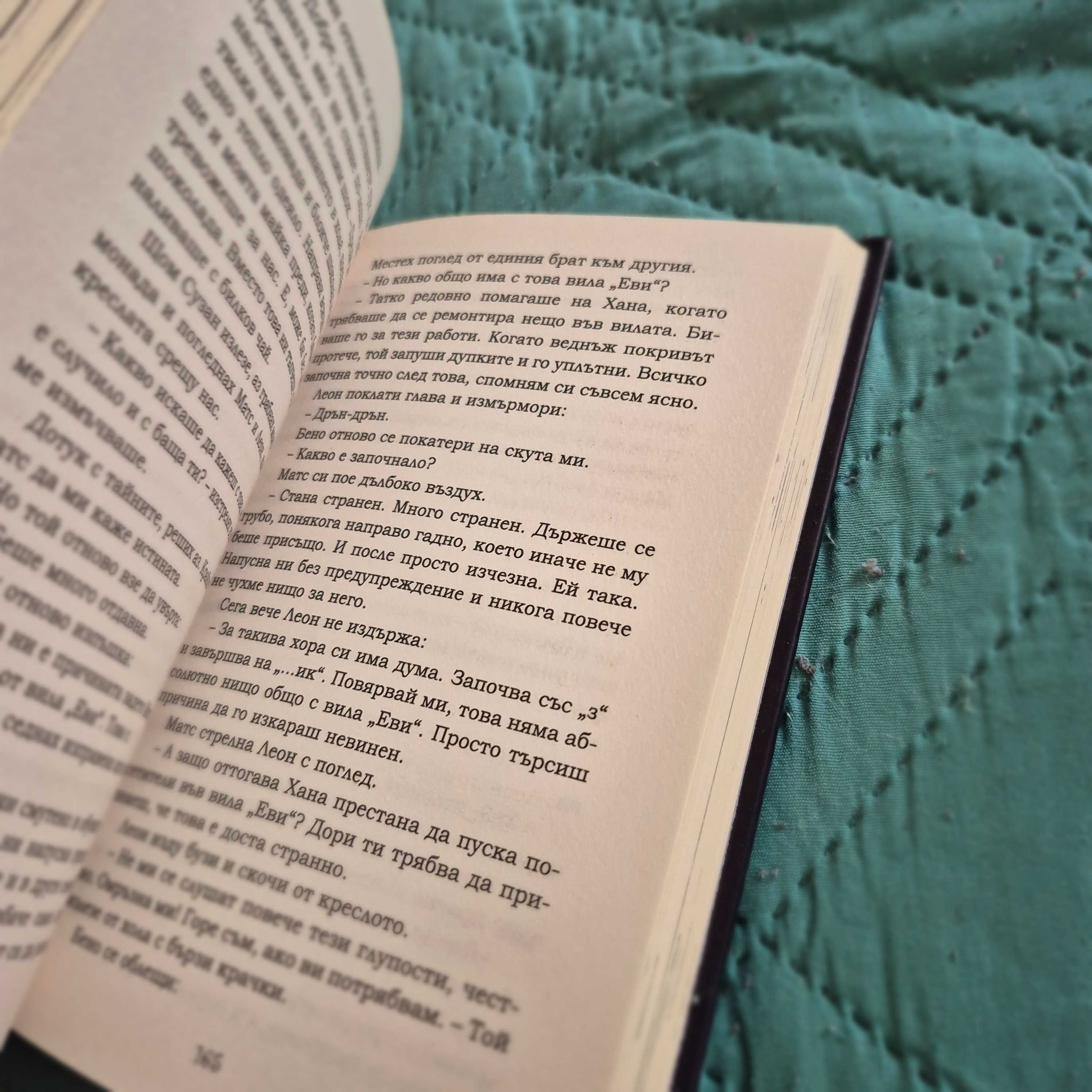 "Магическата аптека"- първата книга от поредицата