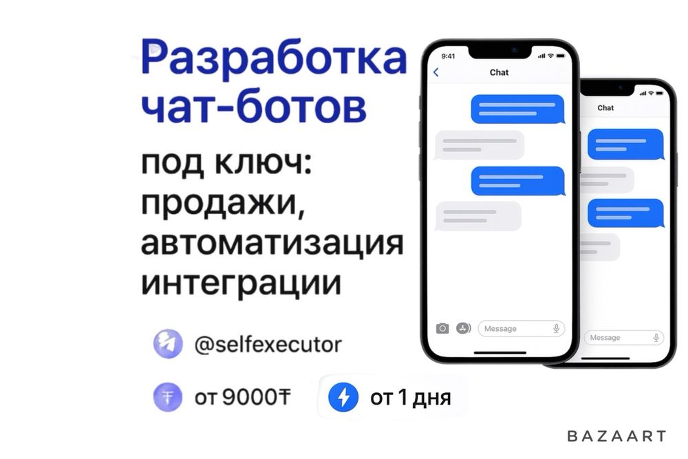 Разработка чат-ботов под ключ — Telegram, WhatsApp, Instagram