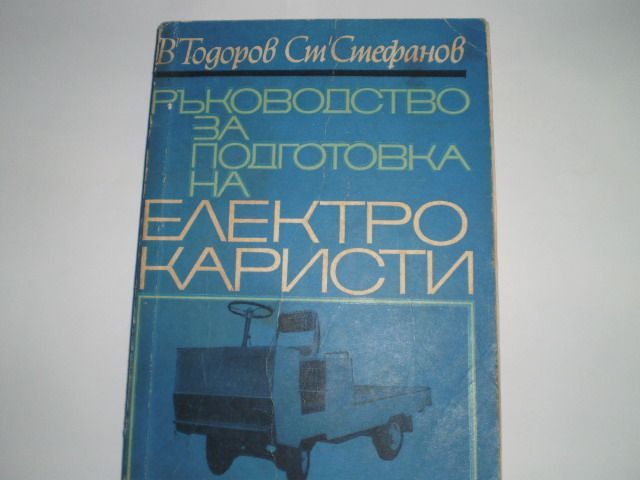 Техническа Литература