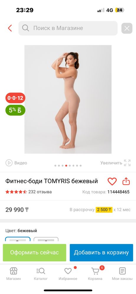 Утягивающее Боди