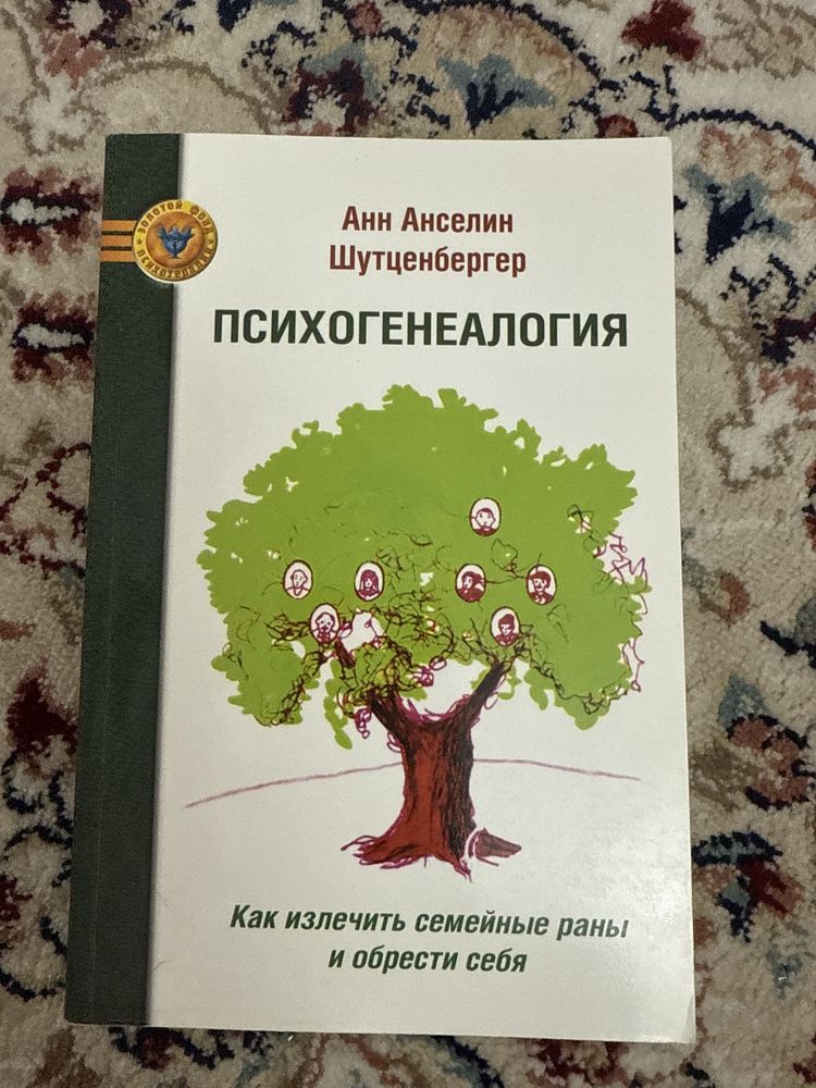 Психогенеалогия Анн Анселин