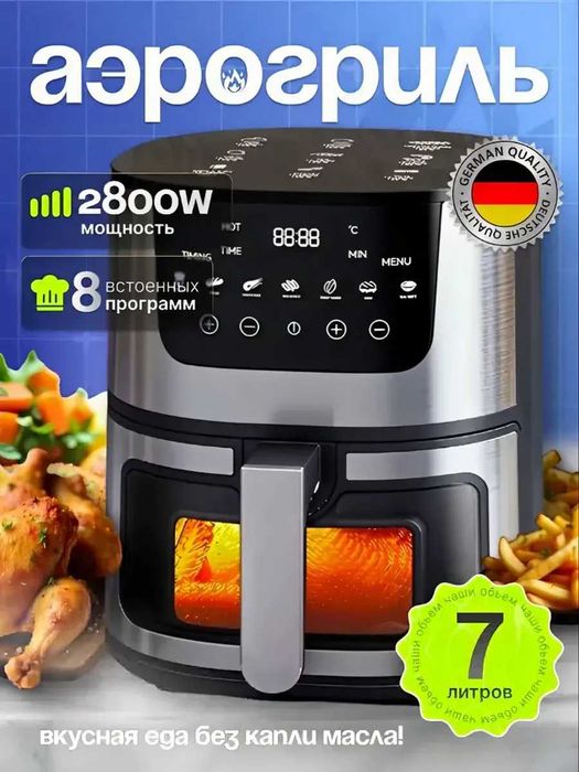 Аэрогриль электрический