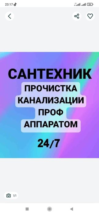 Сантехника прочистка канализаций