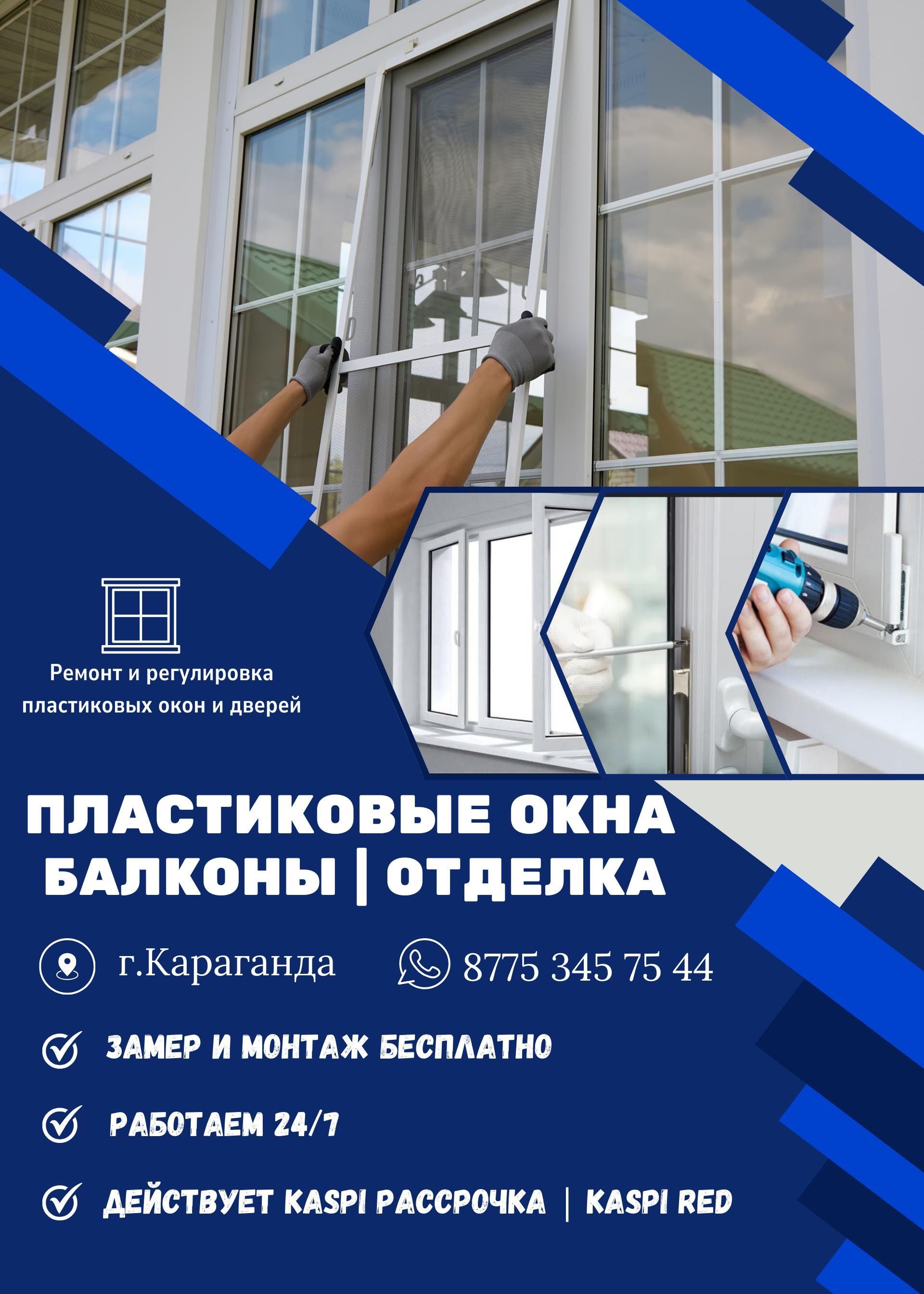Установка окон и балкон Ремонт