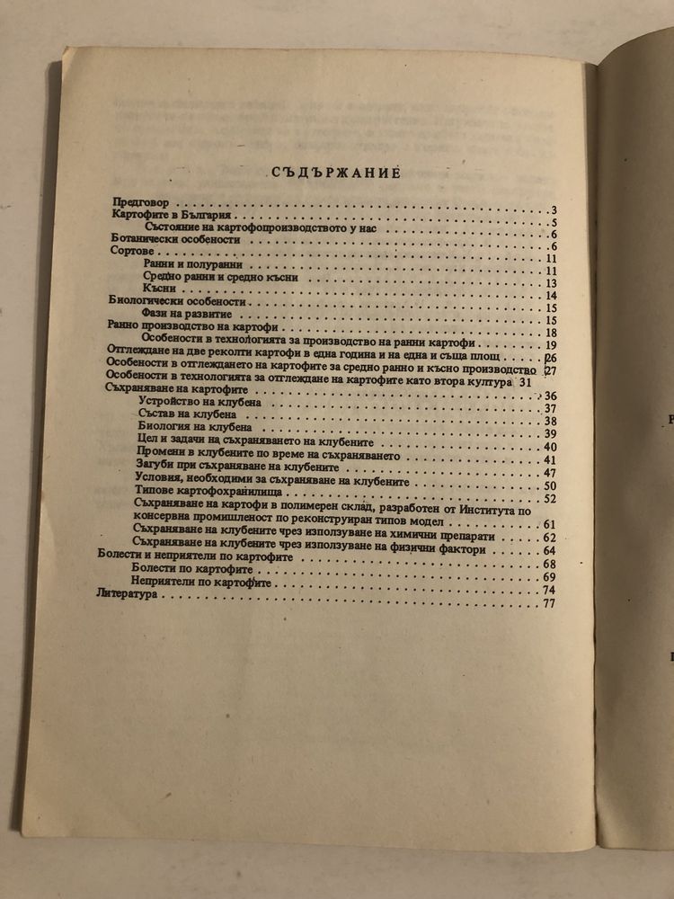 Книги за земеделие