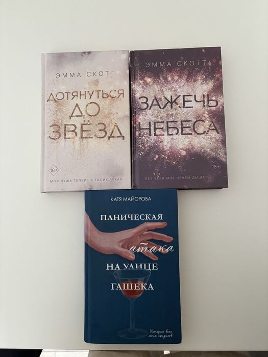 Продам Книги Эммы Скотт и Кати Майоровной
