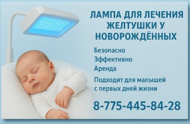 Лампа от желтушки