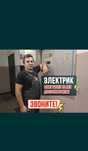 Электрик Темиртау 24/7