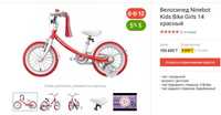 Велосипед Ninebot Kids Bike Girls 14 красный