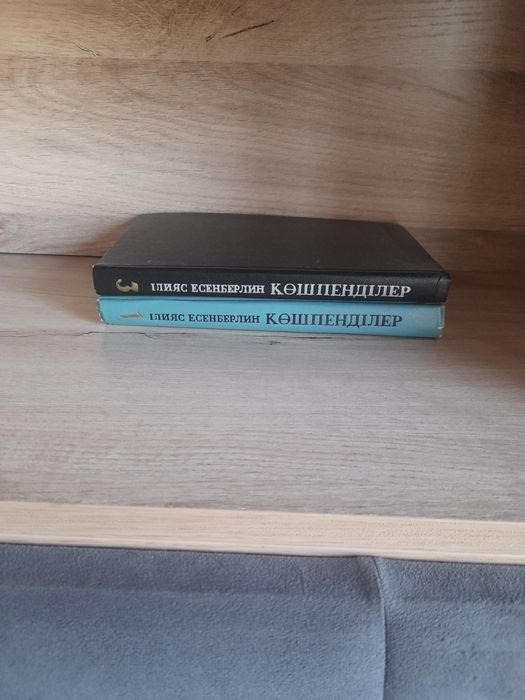 Тарихи кітаптар.Илияс Есенберлин