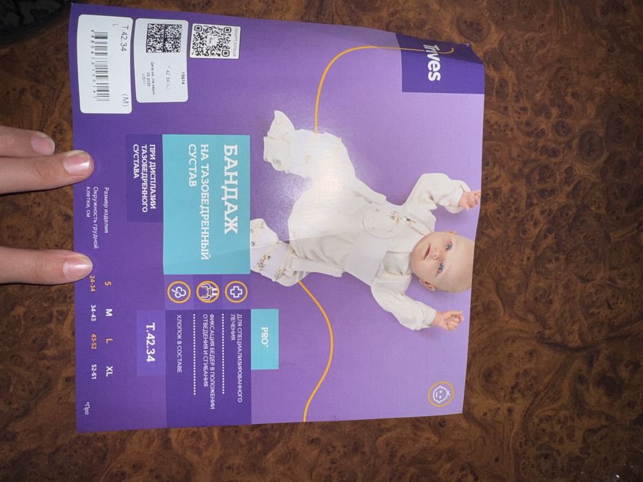 Отводящие шины при дисплазии|Бандаж на тазобедренный сустав