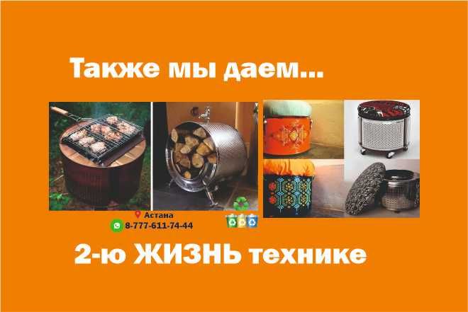 Ремонт УТИлизация, установка стиральных и посудомоечных машин,