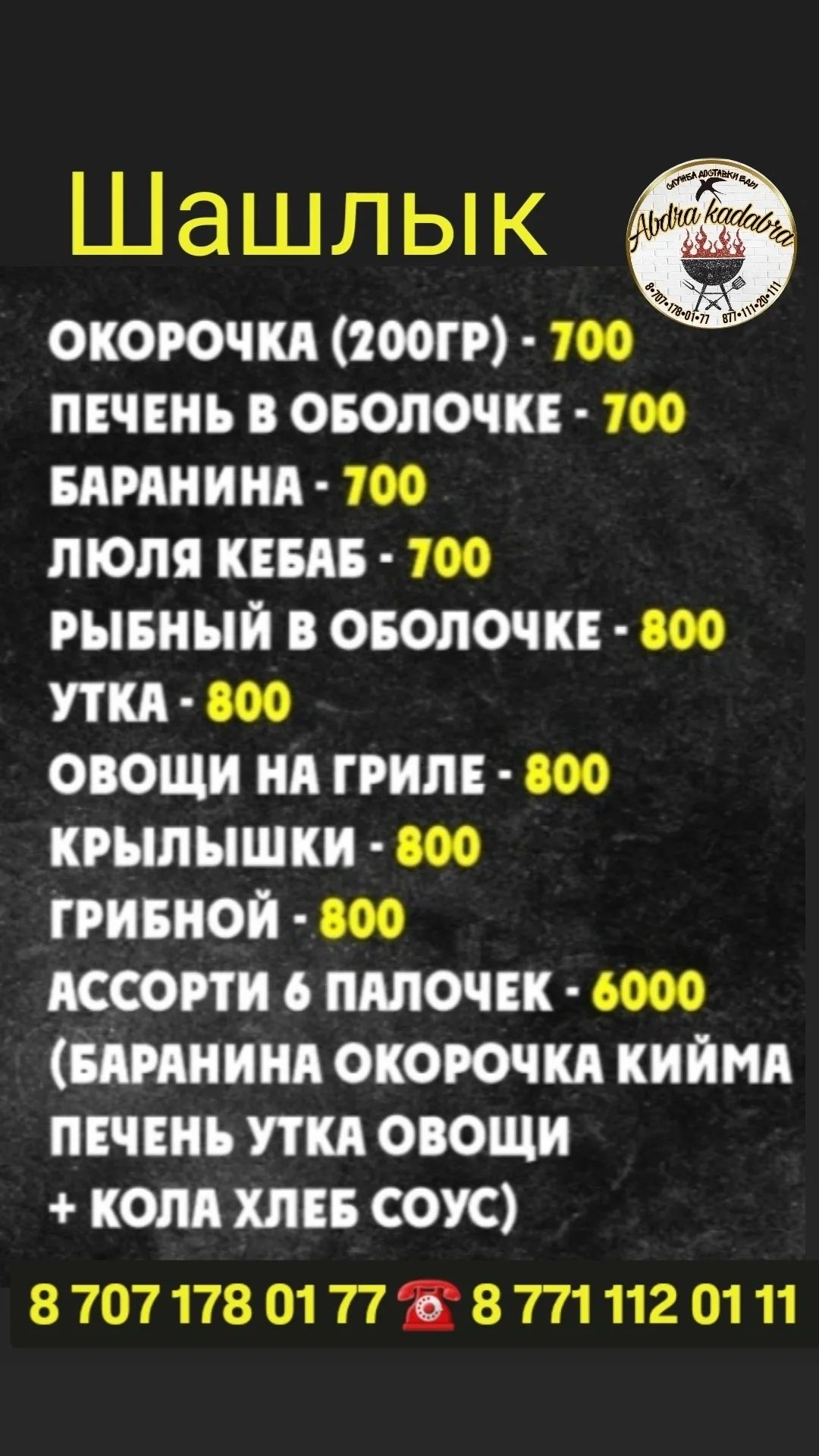 Доставка Шашлыки Пицца Гриль