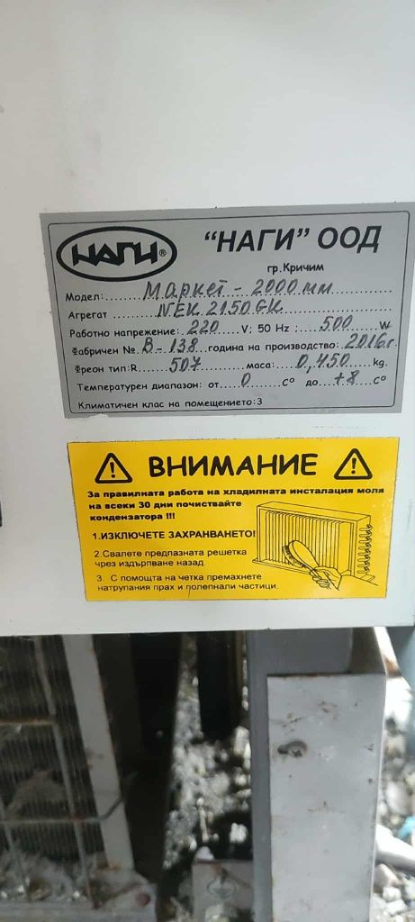 Хладилна хоризонтална витрина