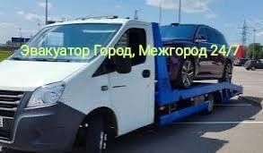Услуги Эвакуатора круглосуточно 24/7