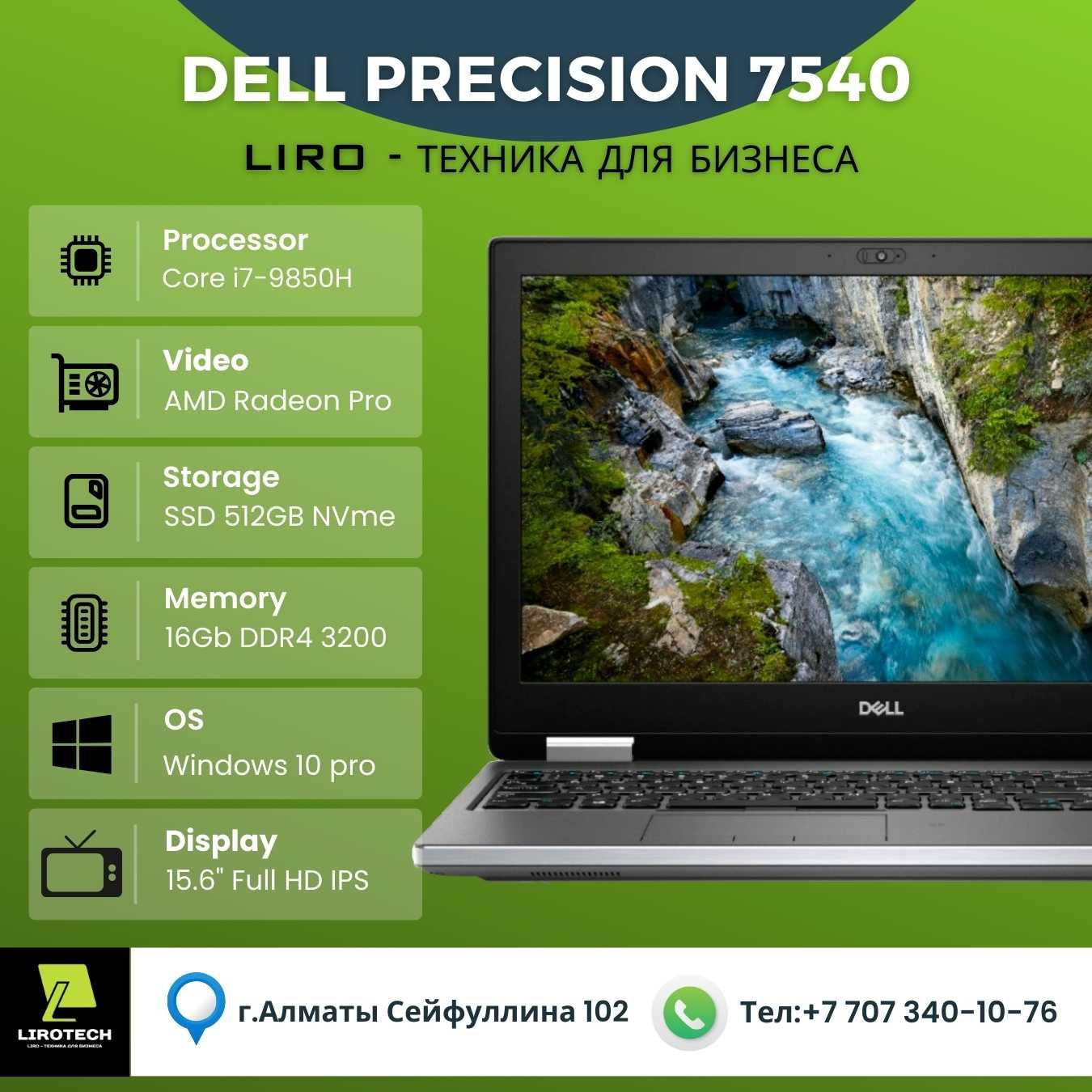 Ноутбук Dell Precision 7540 Carbon (Core i7-9850H - 2.6/4.6 GHZ 6/12).
