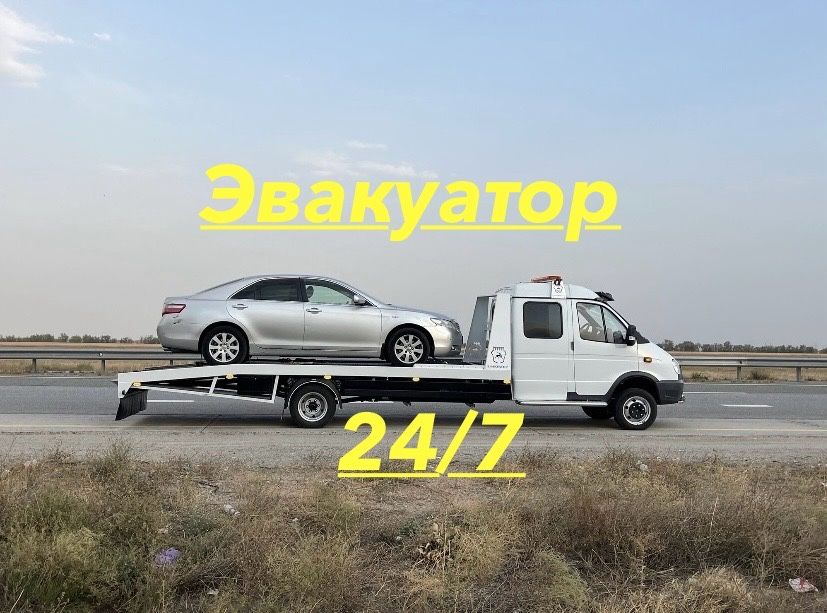 Услуги эвакуатора Атырау