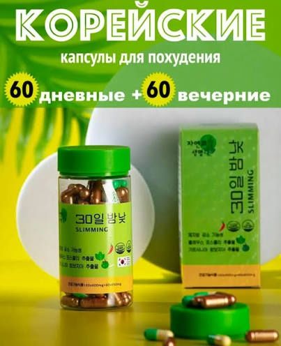 Den va kechki  kapsula original Ден и ноч капсулы оригинал