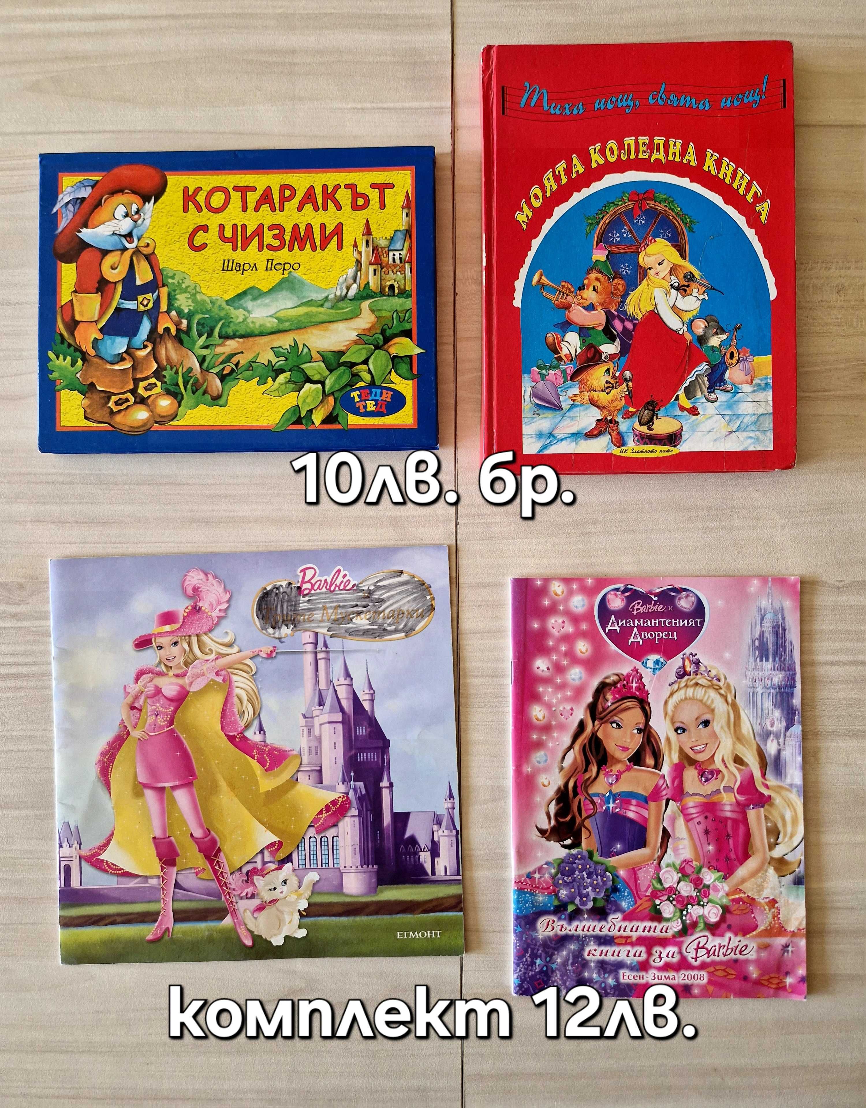 Стари колекционерски детски книжки 2