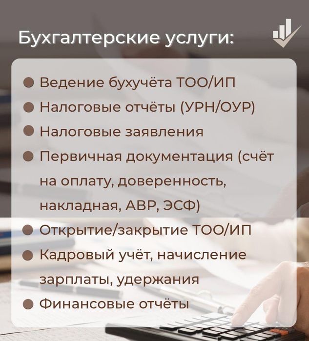 Бухгалтерские и IT услуги - профессионально, надёжно