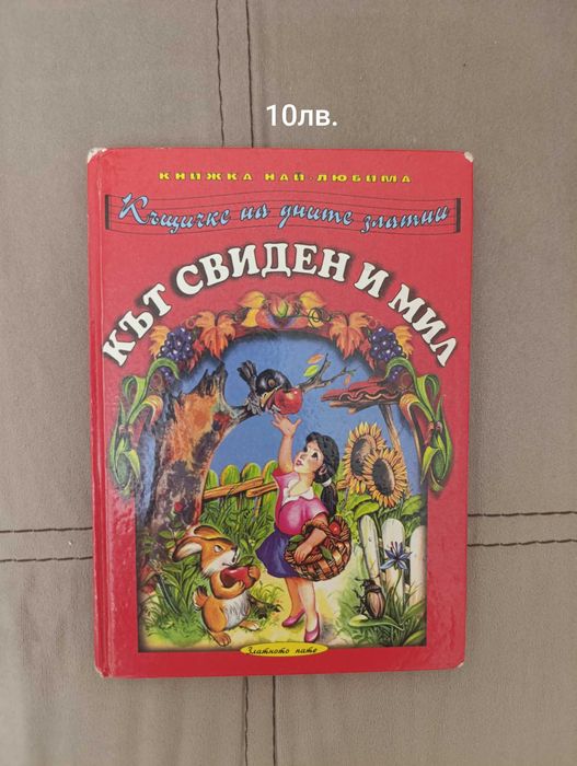 Различни детски книжки