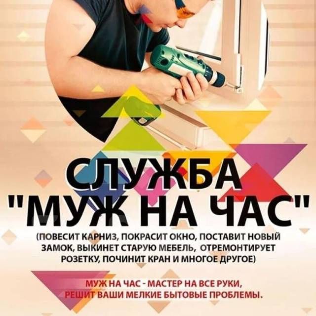 Мастер на час Мелко срочный ремонт