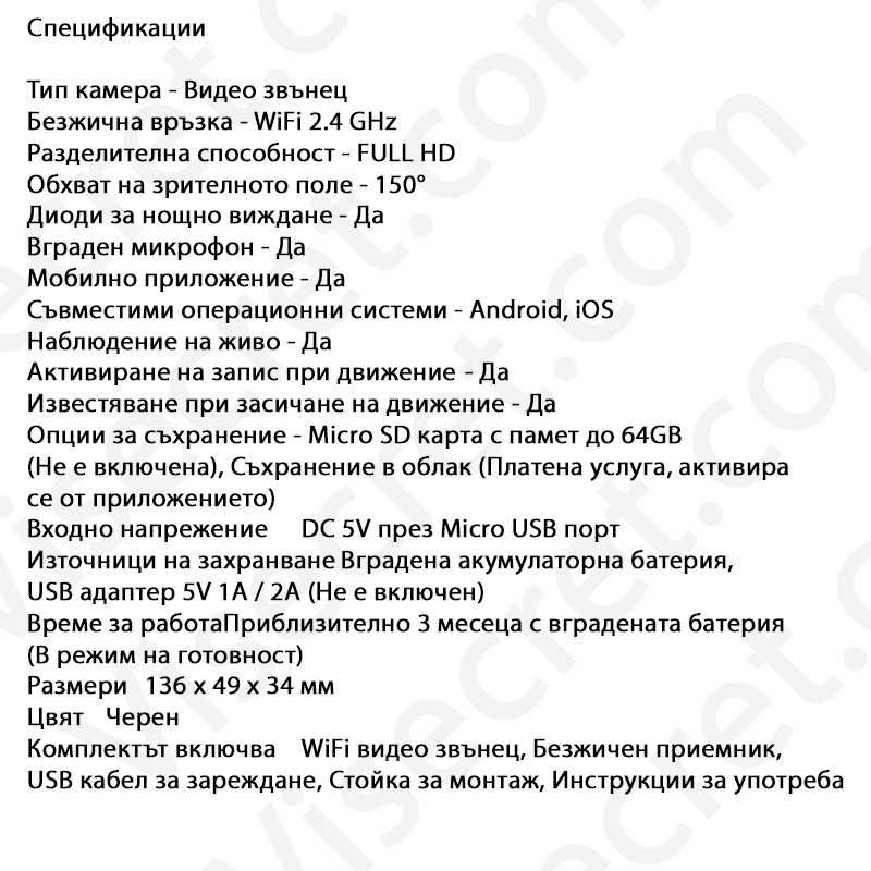 WiFi безжичен видео звънец - Видеодомофон