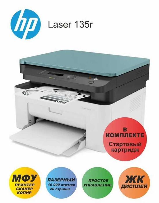 Принтер лазерный МФУ HP 135r