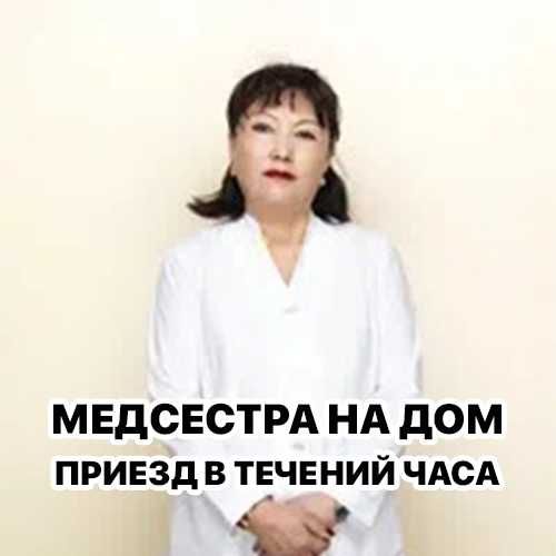 Интоксикация, Нарколог, Медсестра на дом, Вывод из запоя, Капельница